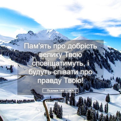 Picture 05 - Псалми 145:7 UKR - Пам'ять про добрість - Bible Verse Picture