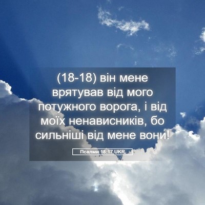 Picture 05 - Псалми 18:17 UKR - (18-18) він мене врятував від - Bible Verse Picture
