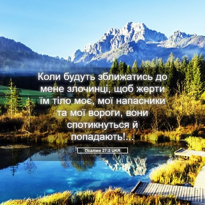 Picture 05 - Псалми 27:2 UKR - Коли будуть зближатись до - Bible Verse Picture