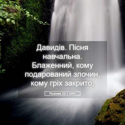 Picture 05 - Псалми 32:1 UKR - Давидів. Пісня навчальна. - Bible Verse Picture