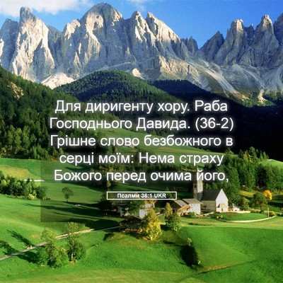 Picture 05 - Псалми 36:1 UKR - Для диригенту хору. Раба - Bible Verse Picture
