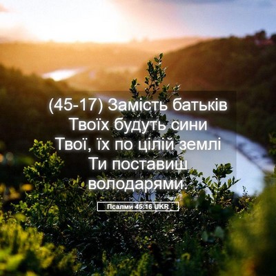 Picture 05 - Псалми 45:16 UKR - (45-17) Замість батьків Твоїх - Bible Verse Picture