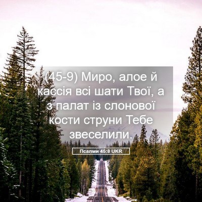 Picture 05 - Псалми 45:8 UKR - (45-9) Миро, алое й кассія всі - Bible Verse Picture