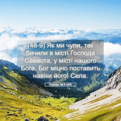 Picture 05 - Псалми 48:8 UKR - (48-9) Як ми чули, так бачили в - Bible Verse Picture
