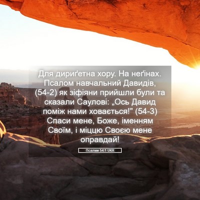 Picture 05 - Псалми 54:1 UKR - Для дириґетна хору. На - Bible Verse Picture