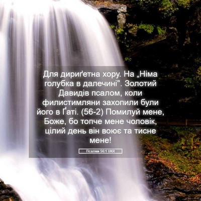 Picture 05 - Псалми 56:1 UKR - Для дириґетна хору. На - Bible Verse Picture