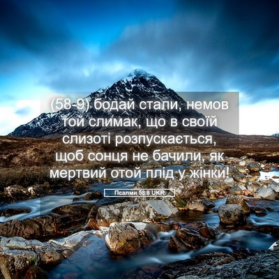 Picture 05 - Псалми 58:8 UKR - (58-9) бодай стали, немов той - Bible Verse Picture