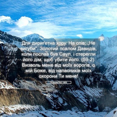 Picture 05 - Псалми 59:1 UKR - Для дириґетна хору. На - Bible Verse Picture