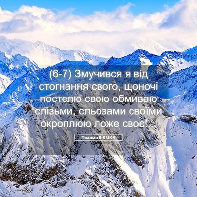 Picture 05 - Псалми 6:6 UKR - (6-7) Змучився я від - Bible Verse Picture