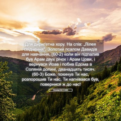 Picture 05 - Псалми 60:1 UKR - Для дириґетна хору. На - Bible Verse Picture