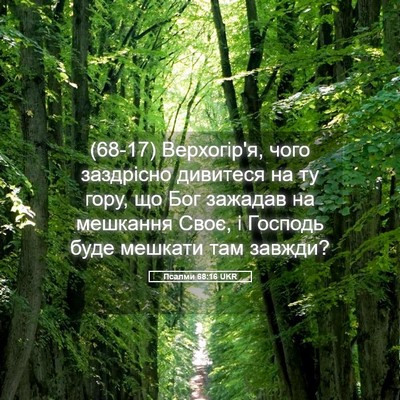 Picture 05 - Псалми 68:16 UKR - (68-17) Верхогір'я, чого - Bible Verse Picture