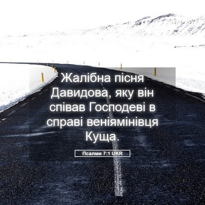 Picture 05 - Псалми 7:1 UKR - Жалібна пісня Давидова, - Bible Verse Picture
