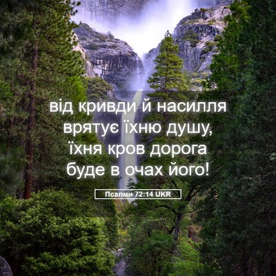 Picture 05 - Псалми 72:14 UKR - від кривди й насилля - Bible Verse Picture