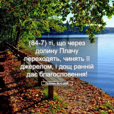 Picture 05 - Псалми 84:6 UKR - (84-7) ті, що через долину - Bible Verse Picture