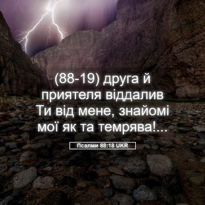 Picture 05 - Псалми 88:18 UKR - (88-19) друга й приятеля - Bible Verse Picture