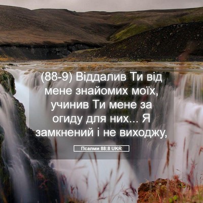 Picture 05 - Псалми 88:8 UKR - (88-9) Віддалив Ти від мене - Bible Verse Picture
