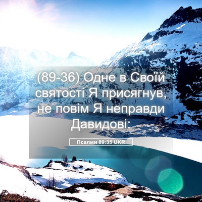 Picture 05 - Псалми 89:35 UKR - (89-36) Одне в Своїй святості - Bible Verse Picture