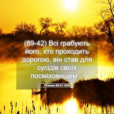 Picture 05 - Псалми 89:41 UKR - (89-42) Всі грабують його, хто - Bible Verse Picture