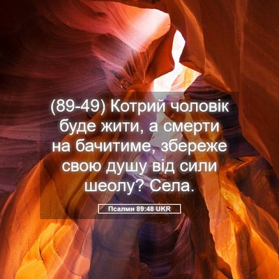 Picture 05 - Псалми 89:48 UKR - (89-49) Котрий чоловік буде - Bible Verse Picture
