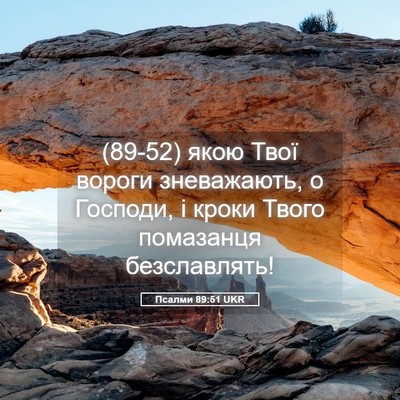 Picture 05 - Псалми 89:51 UKR - (89-52) якою Твої вороги - Bible Verse Picture