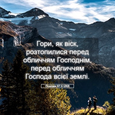 Picture 05 - Псалми 97:5 UKR - Гори, як віск, розтопилися - Bible Verse Picture