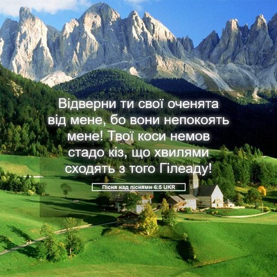 Picture 05 - Пісня над піснями 6:5 UKR - Відверни ти свої оченята - Bible Verse Picture
