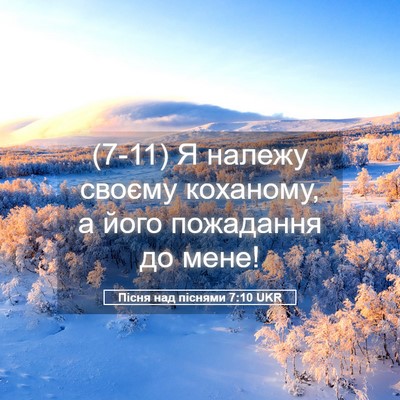 Picture 05 - Пісня над піснями 7:10 UKR - (7-11) Я належу своєму - Bible Verse Picture