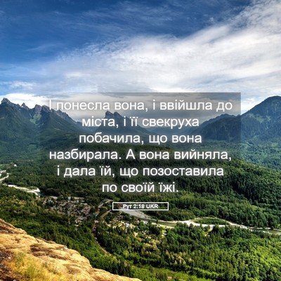 Picture 05 - Рут 2:18 UKR - І понесла вона, і ввійшла - Bible Verse Picture