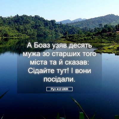 Picture 05 - Рут 4:2 UKR - А Боаз узяв десять мужа зо - Bible Verse Picture