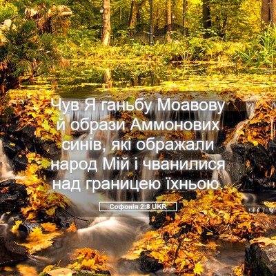 Picture 05 - Софонія 2:8 UKR - Чув Я ганьбу Моавову й - Bible Verse Picture