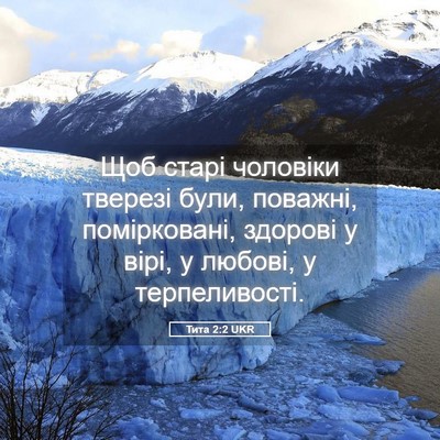 Picture 05 - Тита 2:2 UKR - Щоб старі чоловіки тверезі - Bible Verse Picture