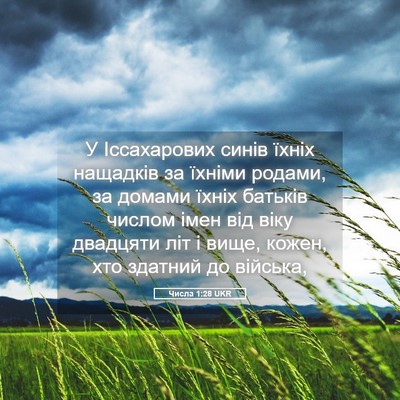 Picture 05 - Числа 1:28 UKR - У Іссахарових синів їхніх - Bible Verse Picture