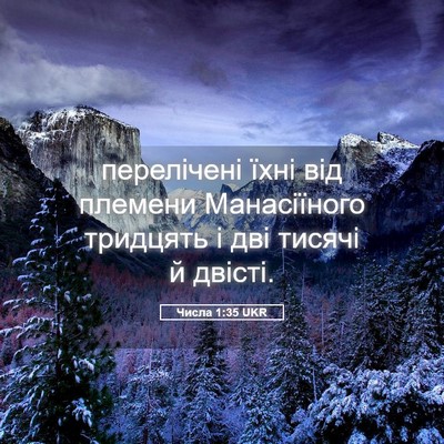 Picture 05 - Числа 1:35 UKR - перелічені їхні від - Bible Verse Picture
