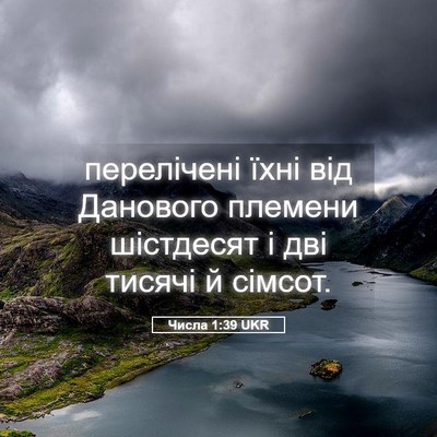 Picture 05 - Числа 1:39 UKR - перелічені їхні від - Bible Verse Picture
