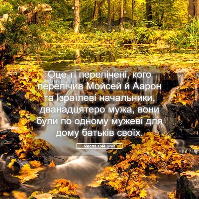 Picture 05 - Числа 1:44 UKR - Оце ті перелічені, кого - Bible Verse Picture
