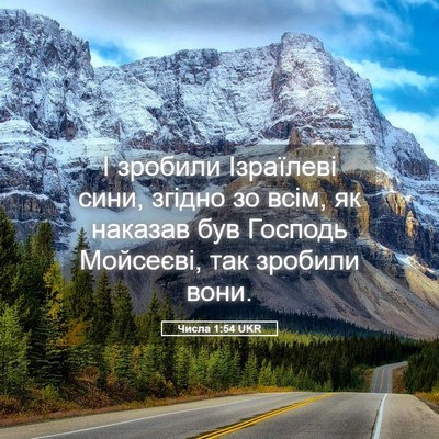 Picture 05 - Числа 1:54 UKR - І зробили Ізраїлеві сини, - Bible Verse Picture