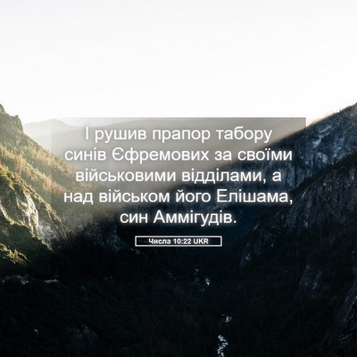 Picture 05 - Числа 10:22 UKR - І рушив прапор табору - Bible Verse Picture