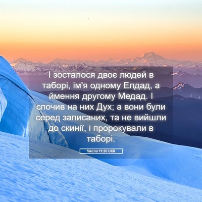 Picture 05 - Числа 11:26 UKR - І зосталося двоє людей в - Bible Verse Picture