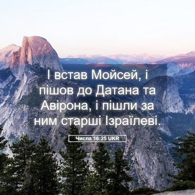 Picture 05 - Числа 16:25 UKR - І встав Мойсей, і пішов до - Bible Verse Picture