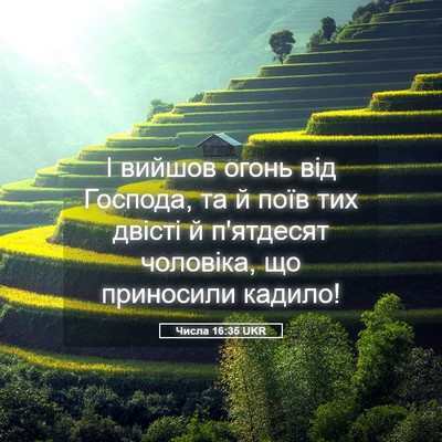 Picture 05 - Числа 16:35 UKR - І вийшов огонь від Господа, - Bible Verse Picture