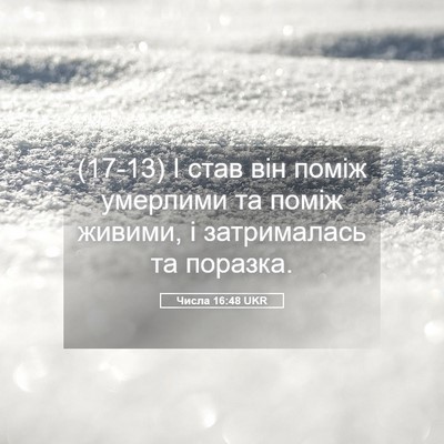 Picture 05 - Числа 16:48 UKR - (17-13) І став він поміж - Bible Verse Picture