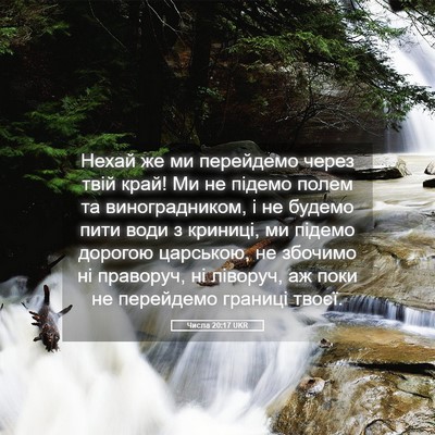 Picture 05 - Числа 20:17 UKR - Нехай же ми перейдемо - Bible Verse Picture