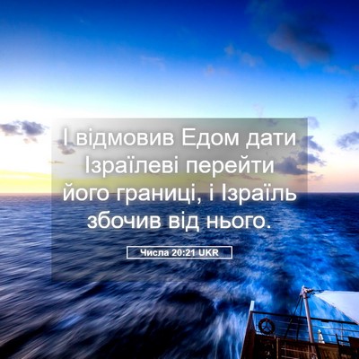 Picture 05 - Числа 20:21 UKR - І відмовив Едом дати - Bible Verse Picture