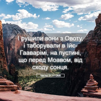 Picture 05 - Числа 21:11 UKR - І рушили вони з Овоту, і - Bible Verse Picture
