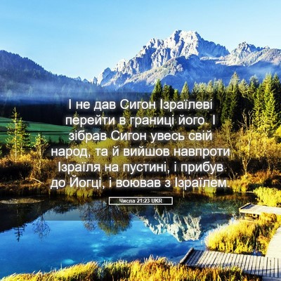 Picture 05 - Числа 21:23 UKR - І не дав Сигон Ізраїлеві - Bible Verse Picture