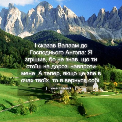 Picture 05 - Числа 22:34 UKR - І сказав Валаам до - Bible Verse Picture