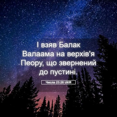 Picture 05 - Числа 23:28 UKR - І взяв Балак Валаама на - Bible Verse Picture