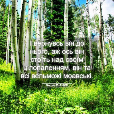 Picture 05 - Числа 23:6 UKR - І вернувсь він до нього, аж - Bible Verse Picture