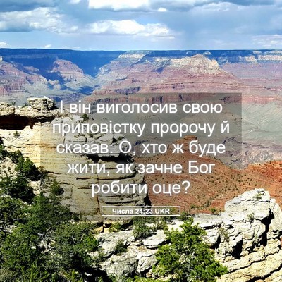 Picture 05 - Числа 24:23 UKR - І він виголосив свою - Bible Verse Picture