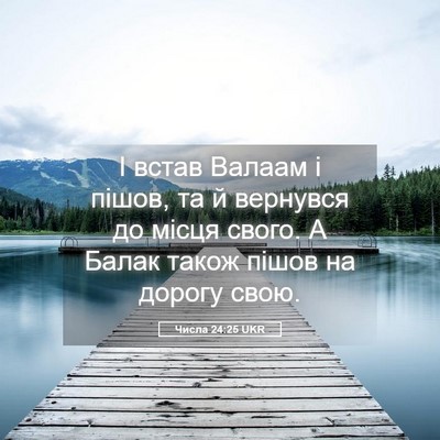 Picture 05 - Числа 24:25 UKR - І встав Валаам і пішов, та й - Bible Verse Picture